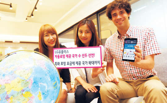 LG유플러스는 해외 음성로밍과 데이터 로밍 제공 국가 수를 대폭 확대했다. 9월을 기점으로 LG유플러스 이용자가 해외 출국 시 별도 절차 없이 자동으로 자신의 번호로 통신을 이용할 수 있는 '자동로밍'은 227개국, 무제한 데이터 로밍은 152개국에서 제공한다. 회사 모델이 로밍 서비스 국가 확대를 알리고 있다.      LG유플러스 제공